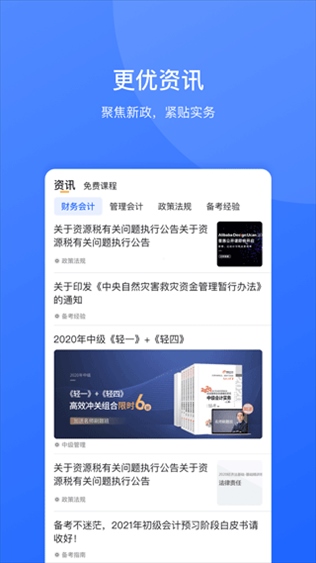 东奥继教学堂手机客户端图片1