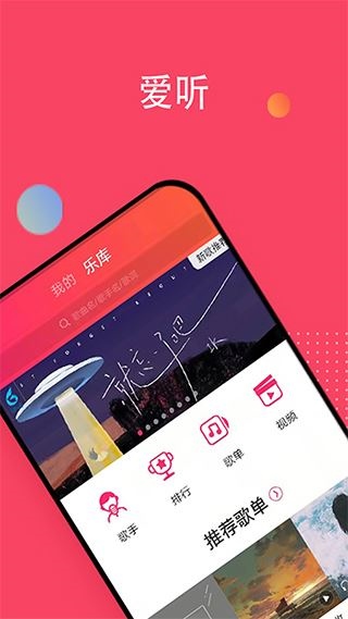 爱听app图片1