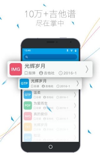 吉他社app图片1