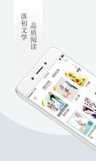 落初文学小说网app图片1