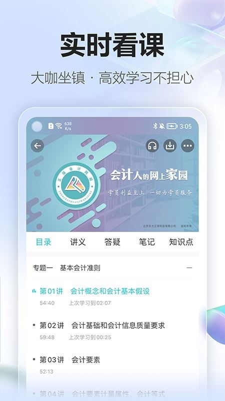 中华会计网校app(改名为正保会计网校)图片1