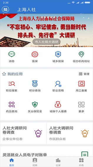 上海人社app官方版图片1