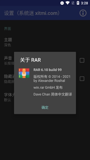 rar解压软件图片1