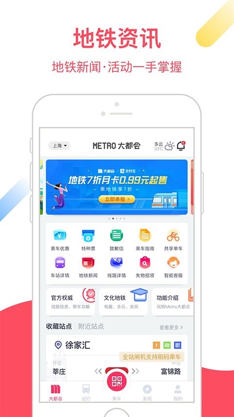 上海地铁metro大都会app图片1