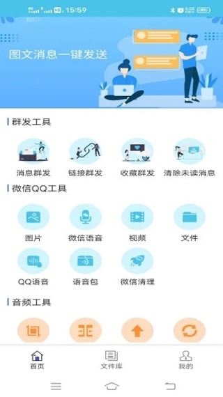 短信群发助手app(微消息群发)图片1