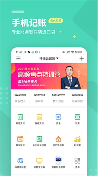 柠檬云财务app(原名柠檬云记账)图片1