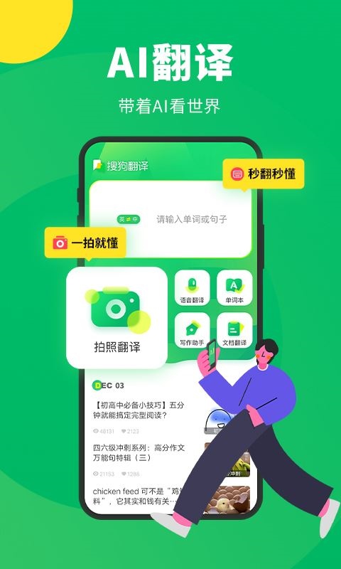 搜狗翻译app手机版图片1