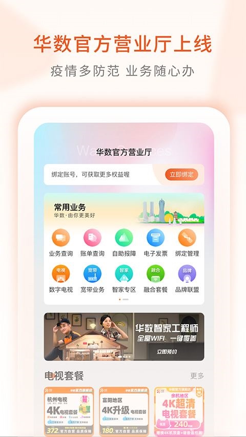 华数电视app官方版(华数T图片1