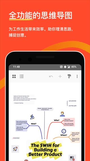 xmind安卓版中文手机版图片1