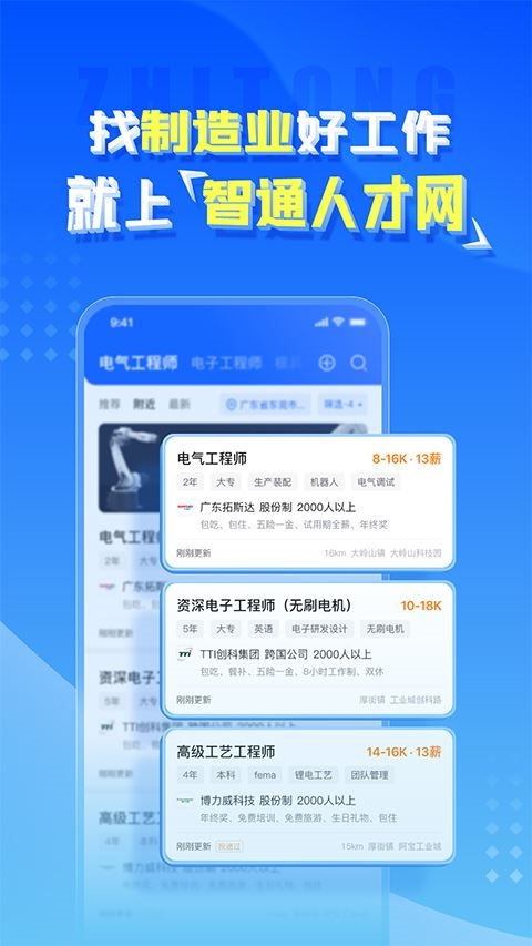 智通人才网app最新版本图片1