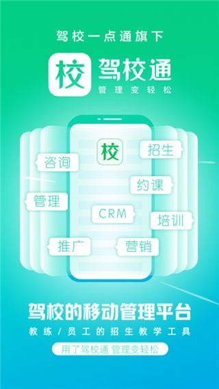 驾校通app(原名教练一点通)图片1