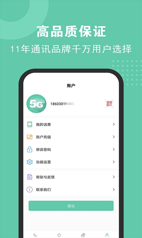 5G网络电话app图片1