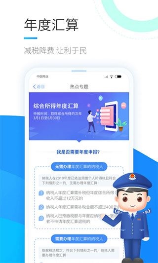 个人所得税app图片1