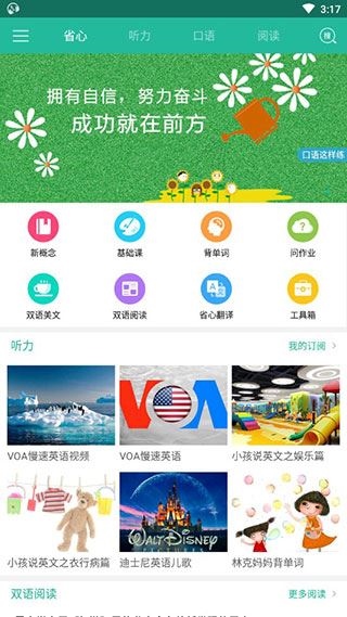 省心英语app新概念最新版本图片1