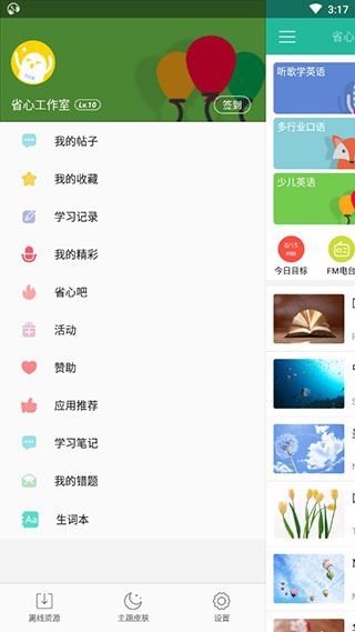 软件截图(3)