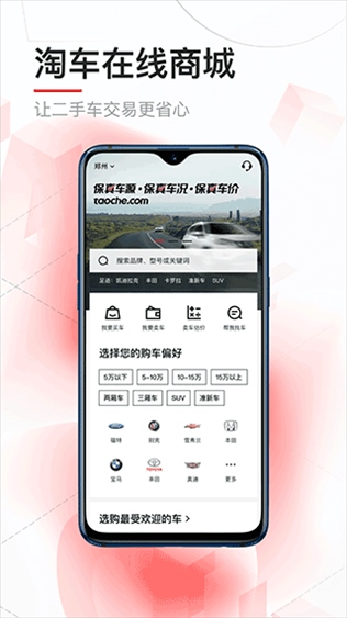 淘车二手车app最新版图片1