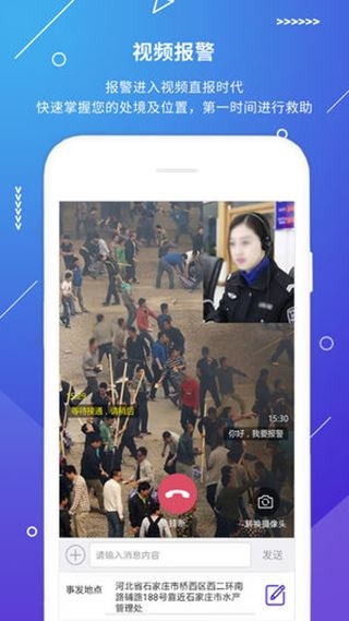 公安110 app图片1