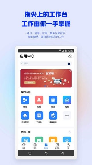 致远m3移动办公app图片1