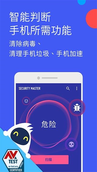 猎豹安全大师国际版和谐版(Security Master)图片1