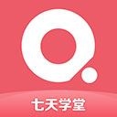 七天学堂app