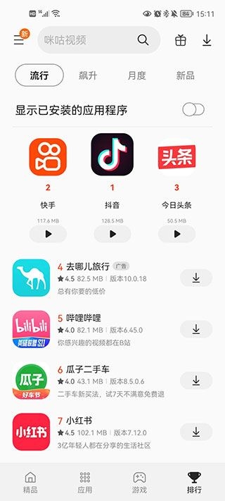 软件截图(4)