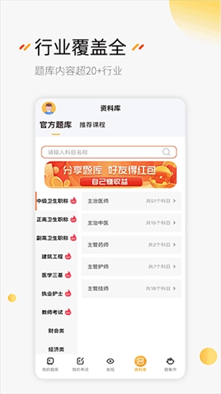 刷题神器app2023图片1