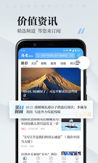 海客新闻客户端app图片1