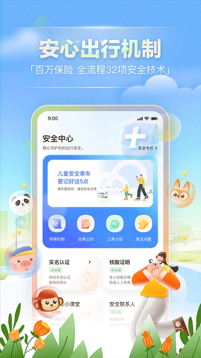 嘀嗒出行app最新版图片1