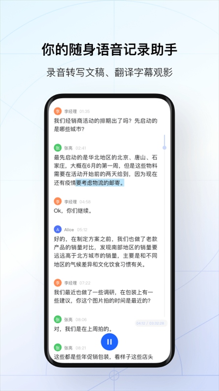 讯飞听见app图片1