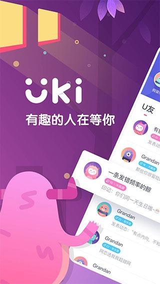 uki社交app图片1