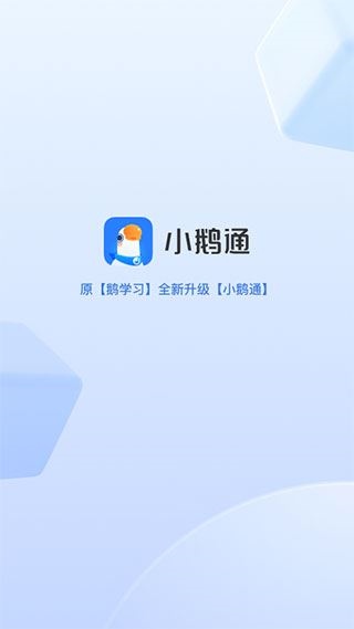 小鹅通app(原鹅学习)图片1