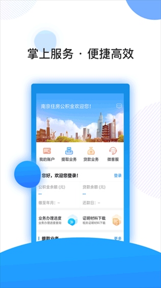 南京公积金app图片1