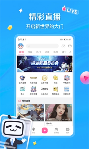 b站app(哔哩哔哩)图片1