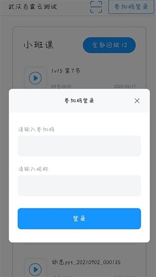 云端课堂app图片1