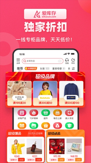 爱库存商城app最新版本图片1