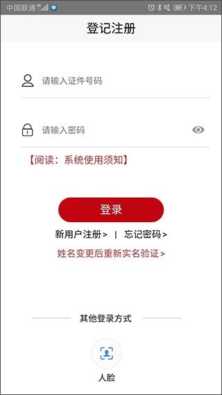 登记注册身份验证app最新版本图片1