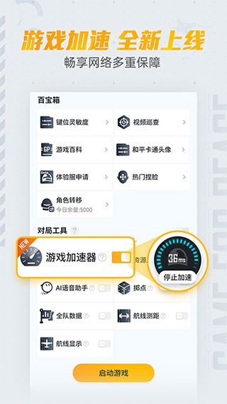 掌上和平精英app(改名和平营地)图片1