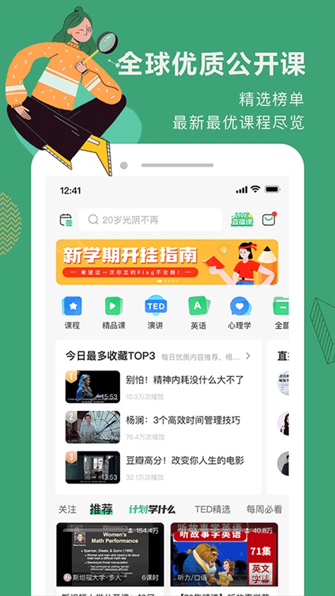 网易公开课官方app图片1