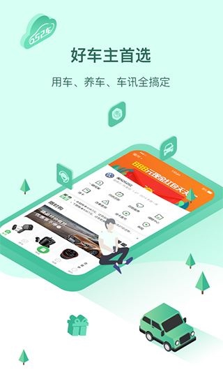 52车app图片1