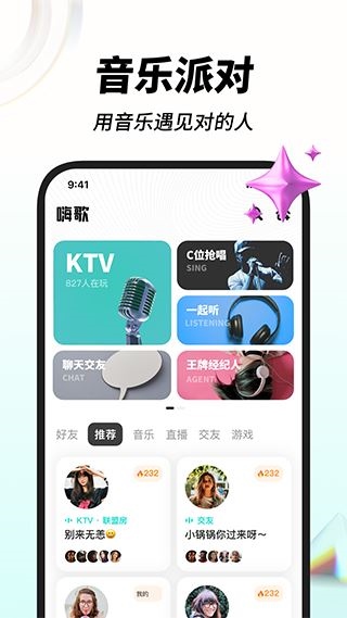 嗨歌app图片1