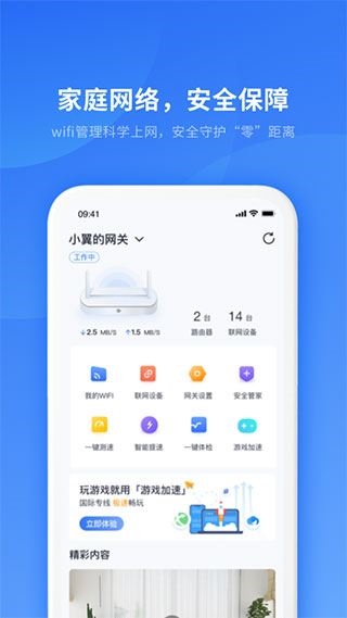 小翼管家监控app图片1