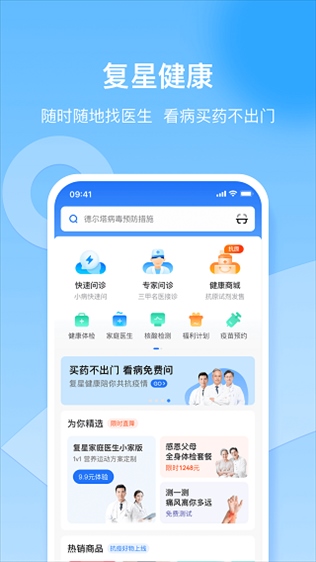 复星健康app图片1