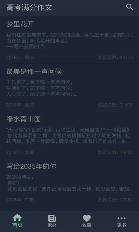 高考满分作文app图片1