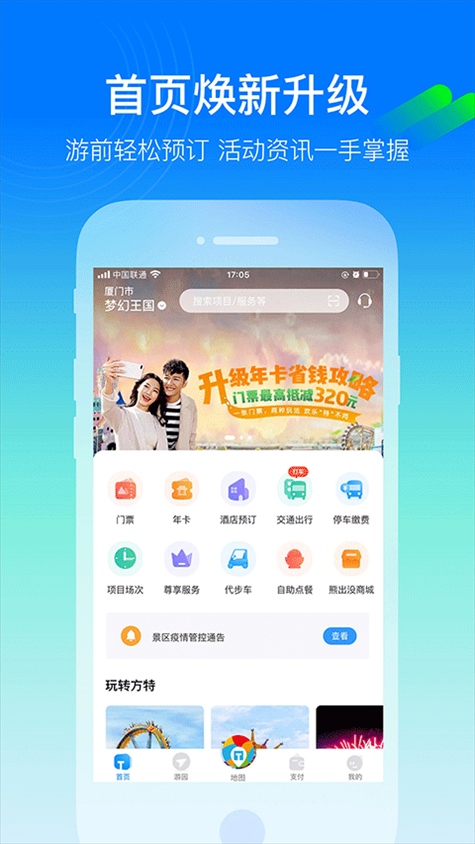 方特旅游app图片1