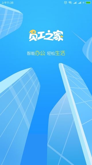 员工之家最新版本2023图片1