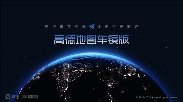 高德地图车镜版2023年最新版本图片1