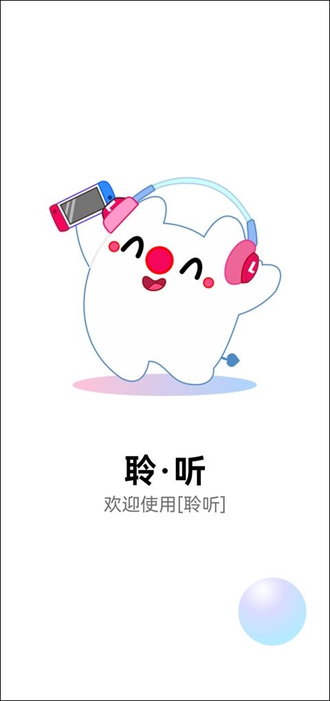 聆听音乐app官方版图片1