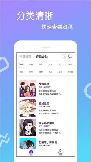 爱漫画app图片1