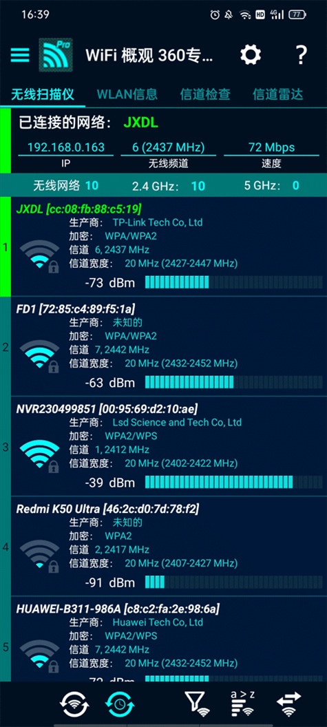 wifi概观360专业版最新版图片1