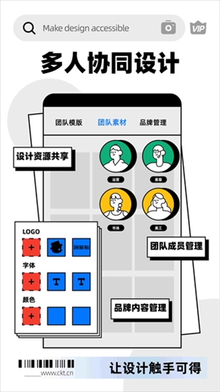 创客贴设计app图片1